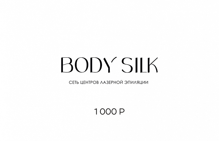 Подарочный сертификат 1000 руб